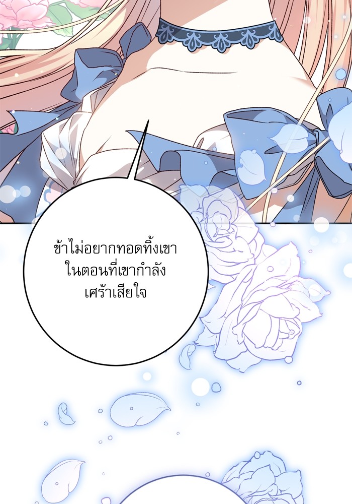 อ่านมังงะ The Tyrant Wants to Be Good ตอนที่ 43/99.jpg