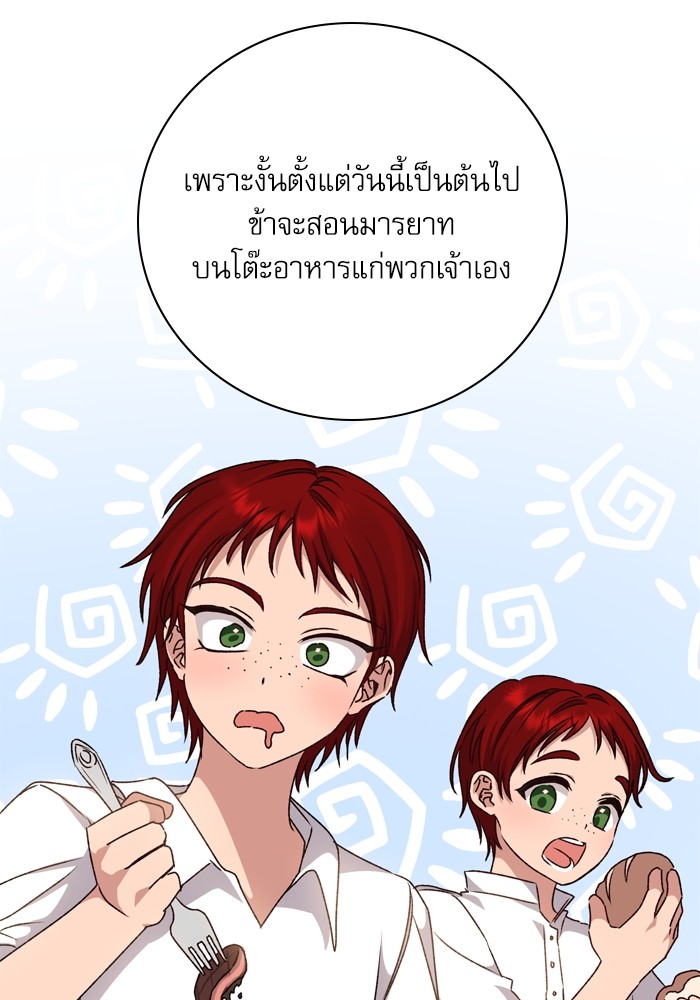 อ่านมังงะ The Tyrant Wants to Be Good ตอนที่ 29/99.jpg