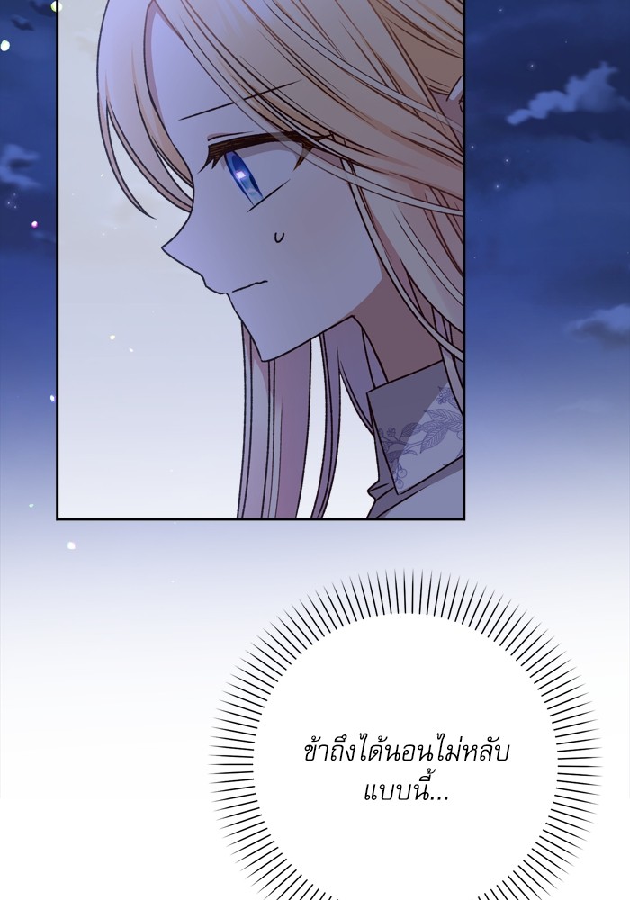 อ่านมังงะ The Tyrant Wants to Be Good ตอนที่ 18/99.jpg