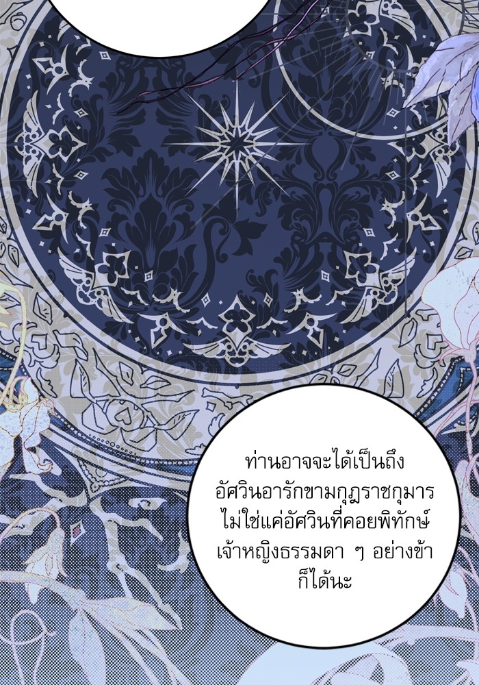 อ่านมังงะ The Tyrant Wants to Be Good ตอนที่ 15/99.jpg