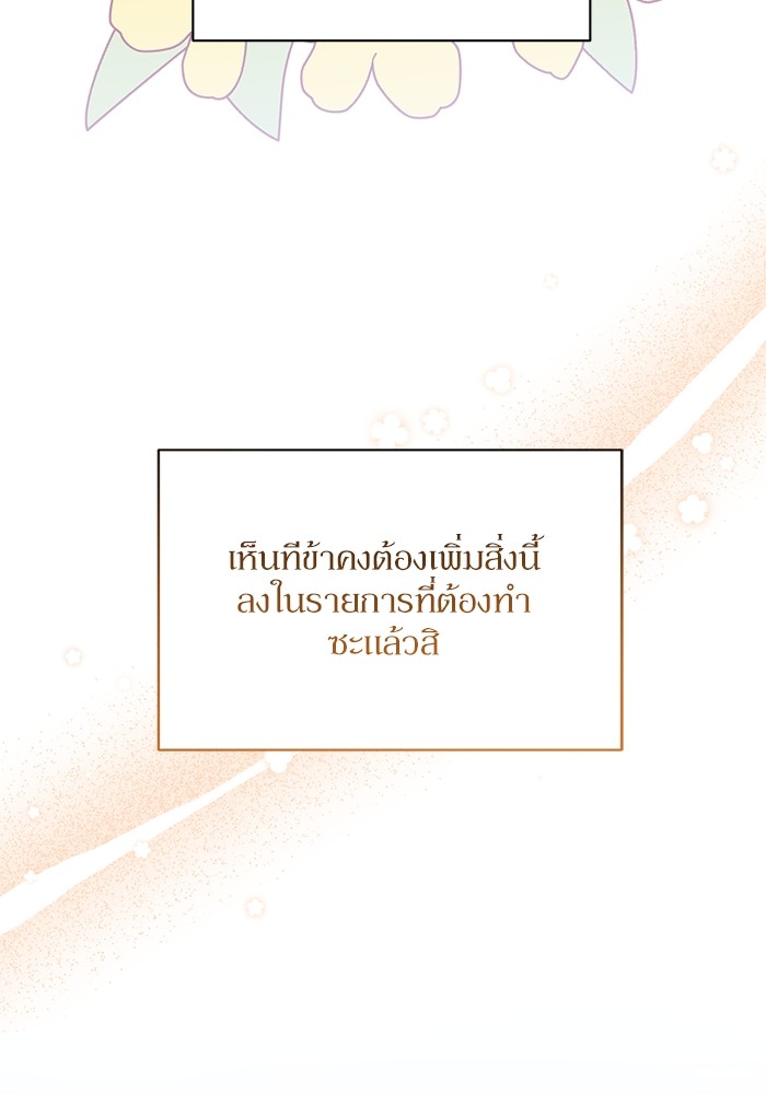 อ่านมังงะ The Tyrant Wants to Be Good ตอนที่ 11/99.jpg