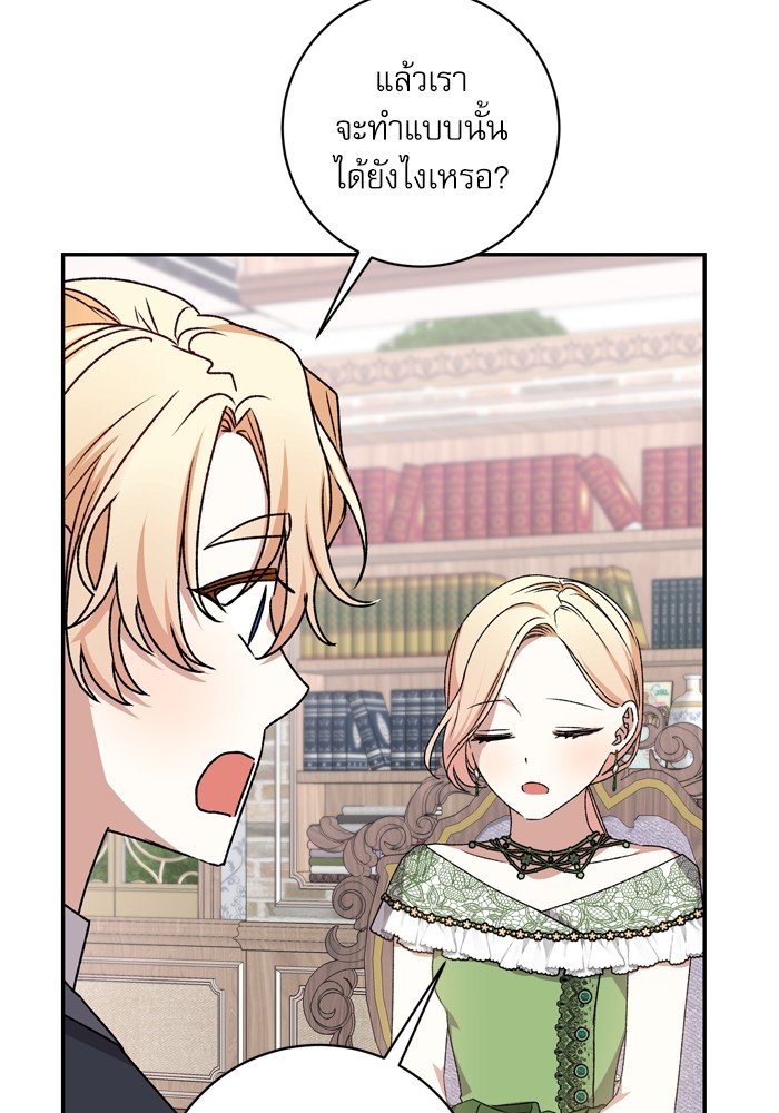 อ่านมังงะ The Tyrant Wants to Be Good ตอนที่ 47/99.jpg