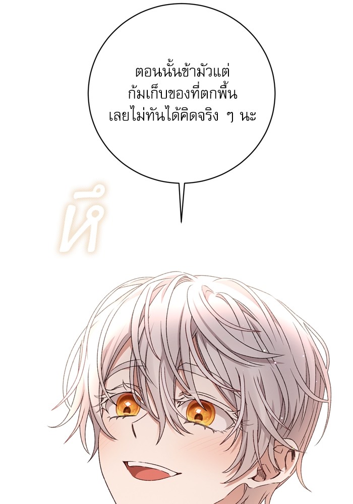 อ่านมังงะ The Tyrant Wants to Be Good ตอนที่ 24/99.jpg