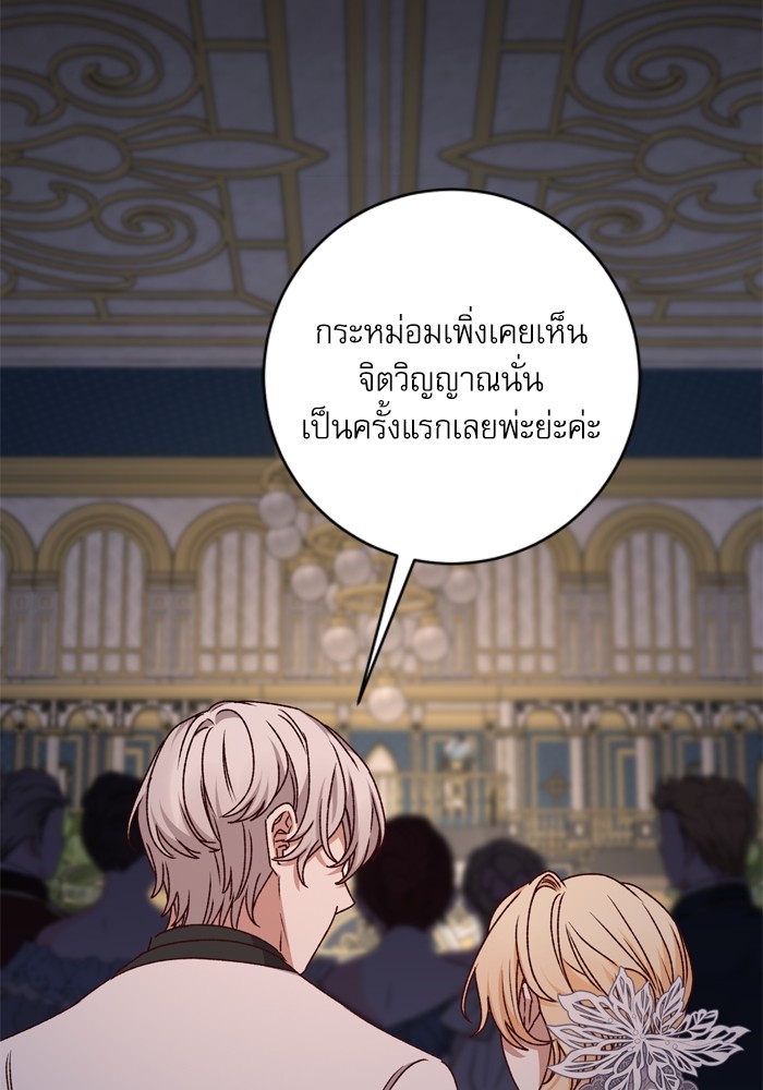 อ่านมังงะ The Tyrant Wants to Be Good ตอนที่ 54/99.jpg