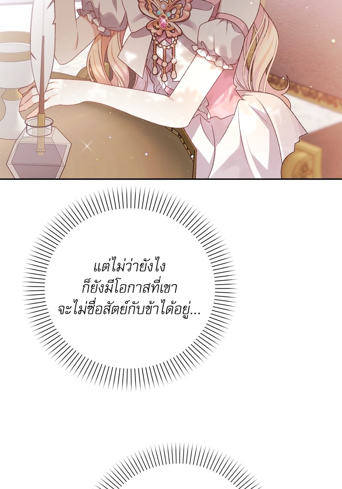 อ่านมังงะ The Tyrant Wants to Be Good ตอนที่ 12/99.jpg