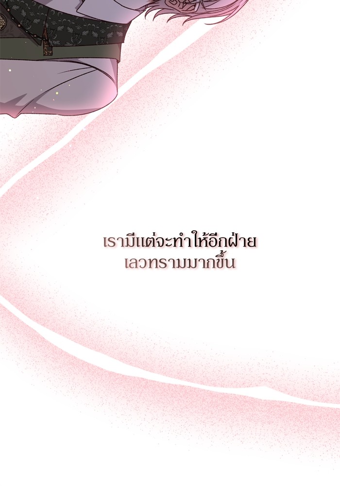 อ่านมังงะ The Tyrant Wants to Be Good ตอนที่ 33/99.jpg