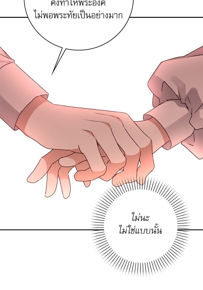 อ่านมังงะ The Tyrant Wants to Be Good ตอนที่ 17/9.jpg