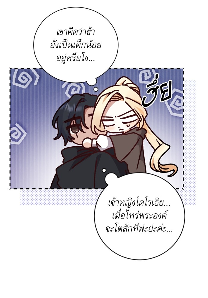 อ่านมังงะ The Tyrant Wants to Be Good ตอนที่ 16/9.jpg