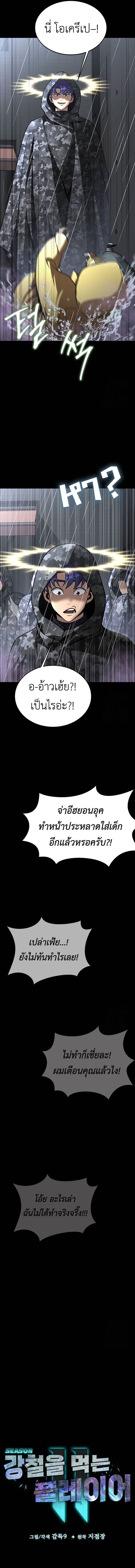 อ่านมังงะ Steel-Eating Player ตอนที่ 60/9.jpg