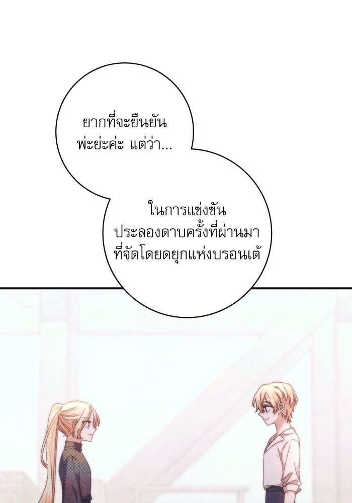 อ่านมังงะ The Tyrant Wants to Be Good ตอนที่ 34/9.jpg