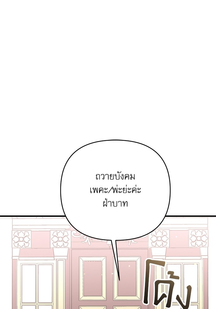 อ่านมังงะ The Tyrant Wants to Be Good ตอนที่ 65/9.jpg