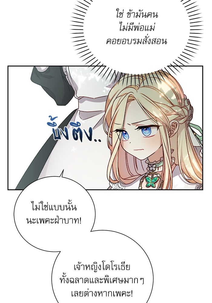 อ่านมังงะ The Tyrant Wants to Be Good ตอนที่ 2/9.jpg