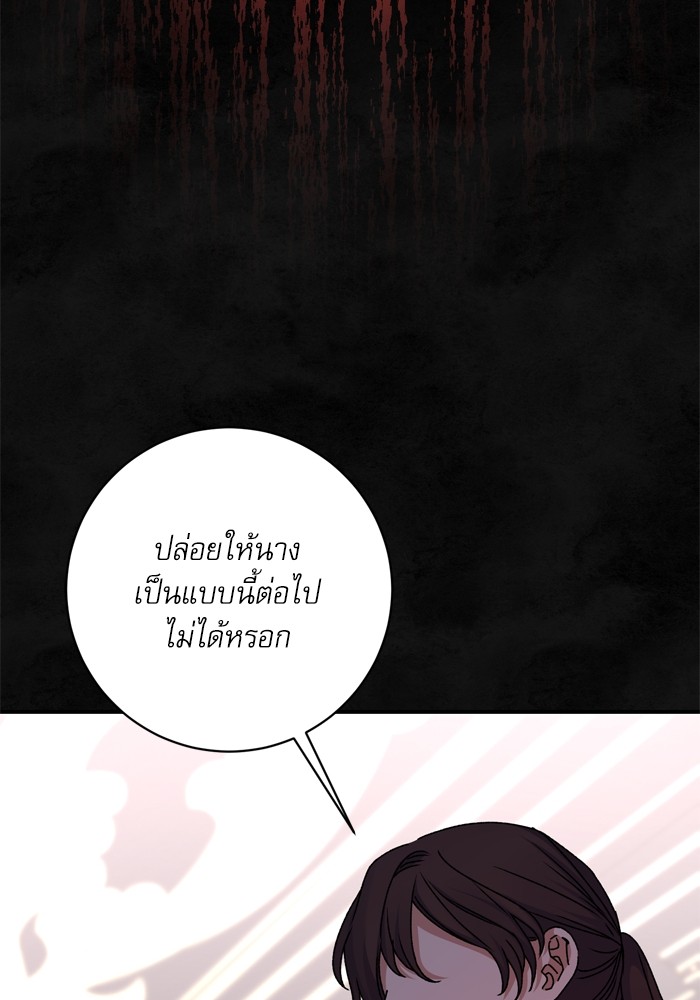 อ่านมังงะ The Tyrant Wants to Be Good ตอนที่ 59/9.jpg