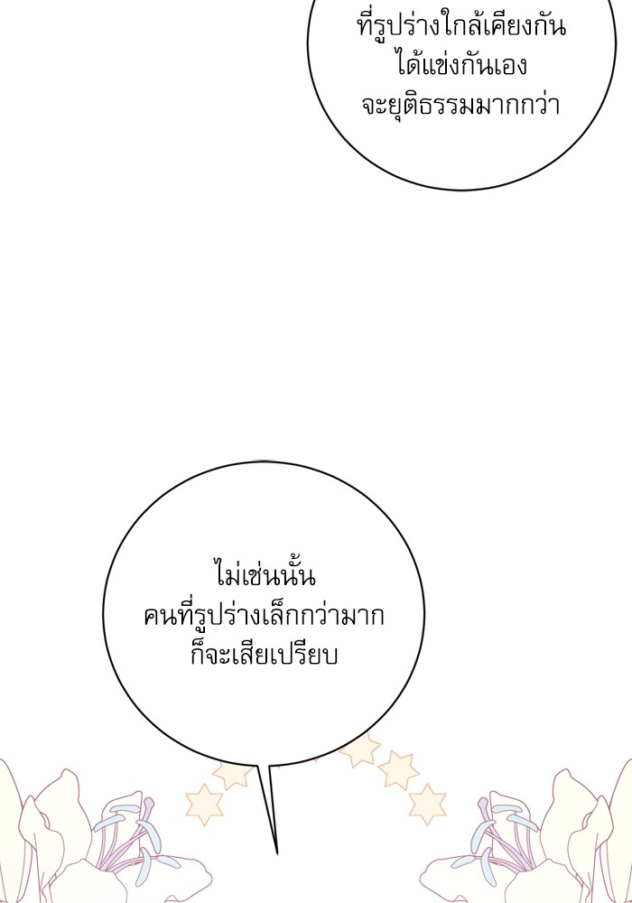 อ่านมังงะ The Tyrant Wants to Be Good ตอนที่ 20/9.jpg