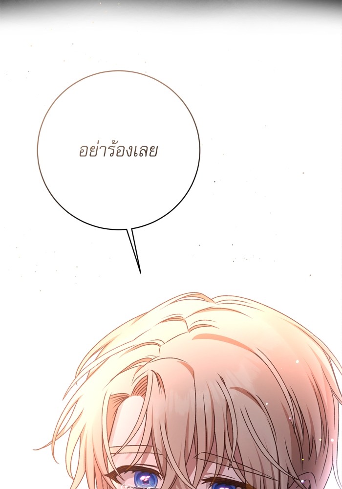 อ่านมังงะ The Tyrant Wants to Be Good ตอนที่ 23/9.jpg