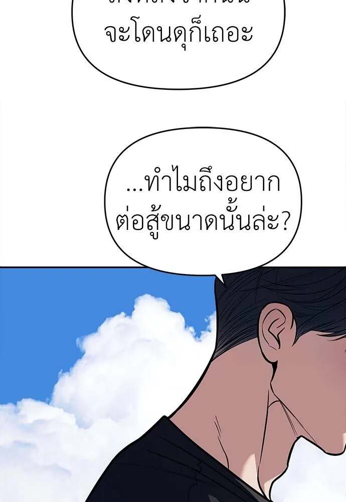 อ่านมังงะ Undercover! Chaebol High School ตอนที่ 81/102.jpg