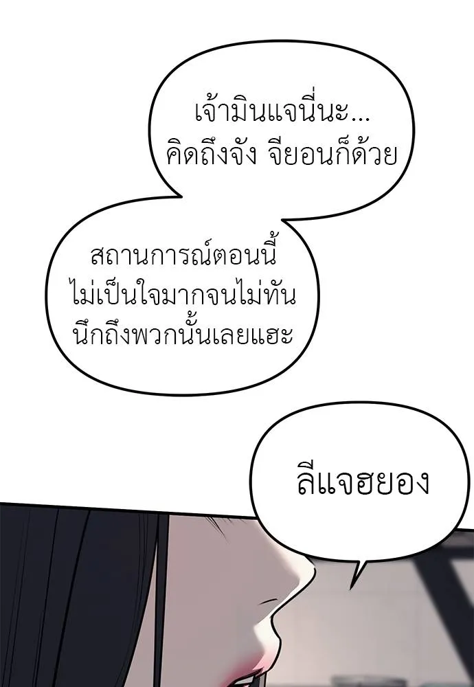 อ่านมังงะ Undercover! Chaebol High School ตอนที่ 86/130.jpg