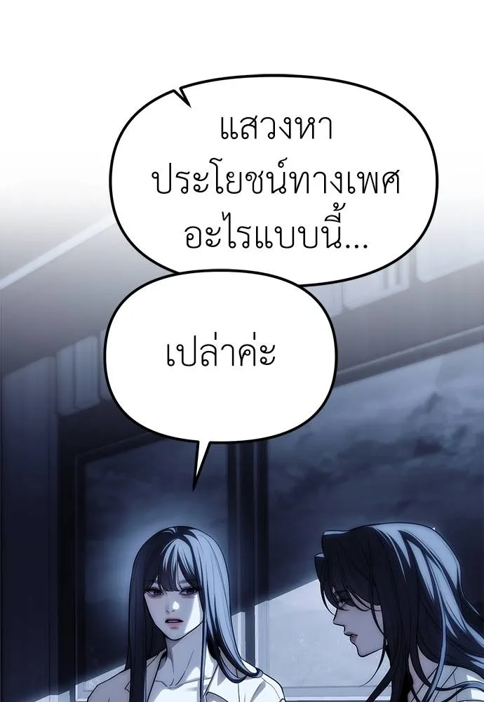 อ่านมังงะ Undercover! Chaebol High School ตอนที่ 85/24.jpg