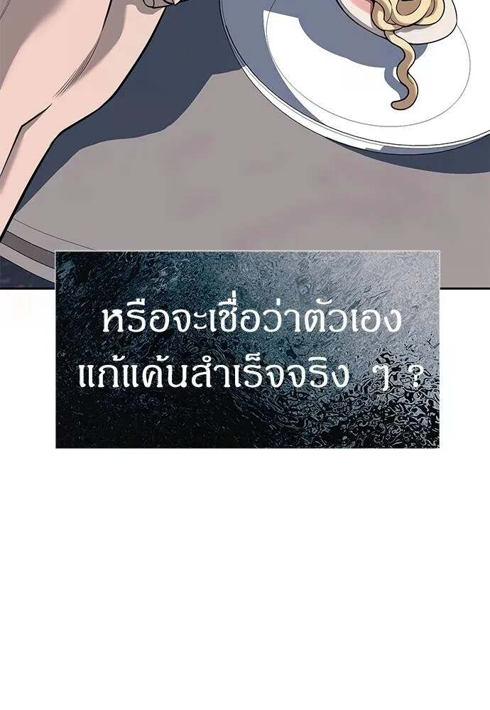 อ่านมังงะ Undercover! Chaebol High School ตอนที่ 81/24.jpg