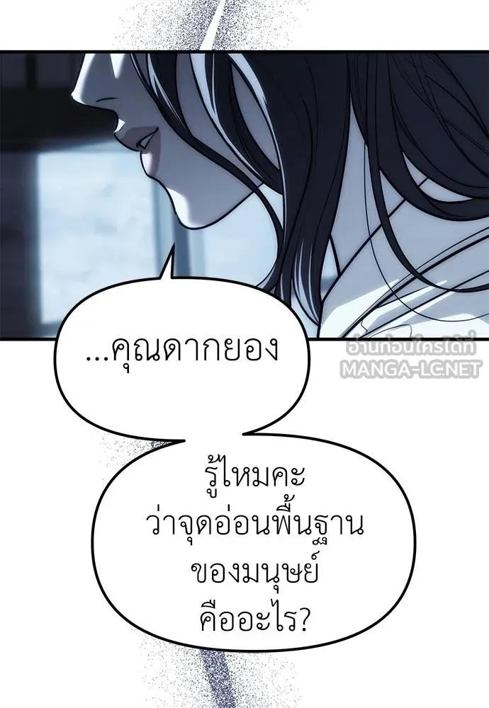 อ่านมังงะ Undercover! Chaebol High School ตอนที่ 85/26.jpg