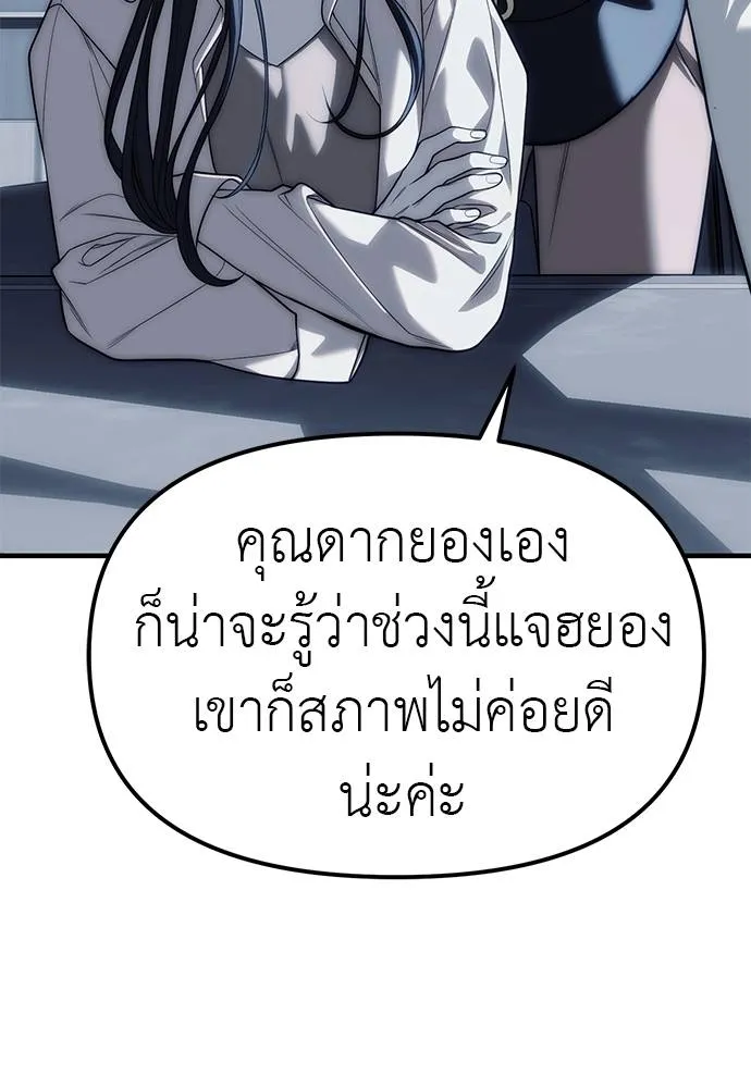 อ่านมังงะ Undercover! Chaebol High School ตอนที่ 84/33.jpg