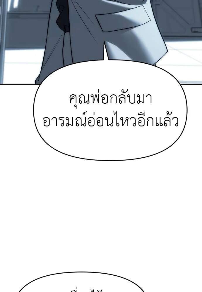 อ่านมังงะ Undercover! Chaebol High School ตอนที่ 82/33.jpg