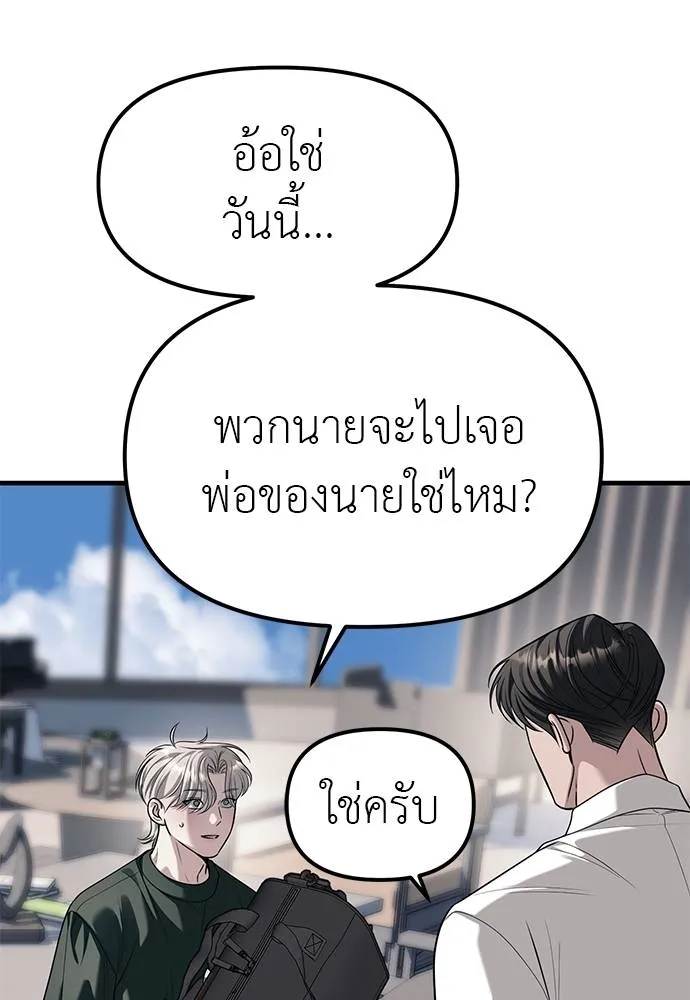 อ่านมังงะ Undercover! Chaebol High School ตอนที่ 86/45.jpg