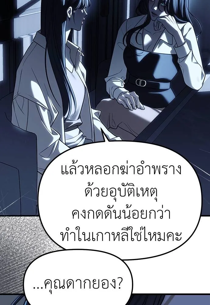 อ่านมังงะ Undercover! Chaebol High School ตอนที่ 85/55.jpg