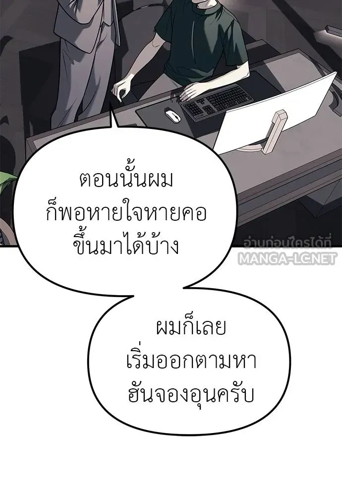 อ่านมังงะ Undercover! Chaebol High School ตอนที่ 86/56.jpg