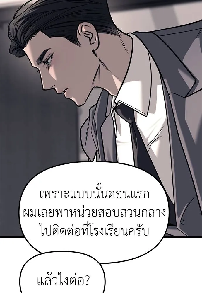 อ่านมังงะ Undercover! Chaebol High School ตอนที่ 86/60.jpg