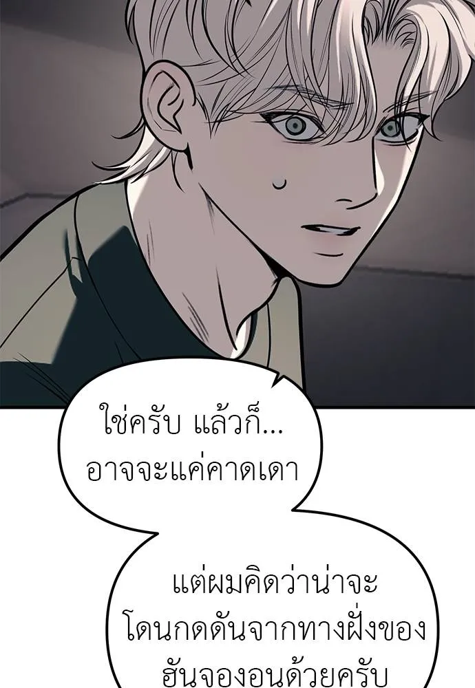 อ่านมังงะ Undercover! Chaebol High School ตอนที่ 86/63.jpg