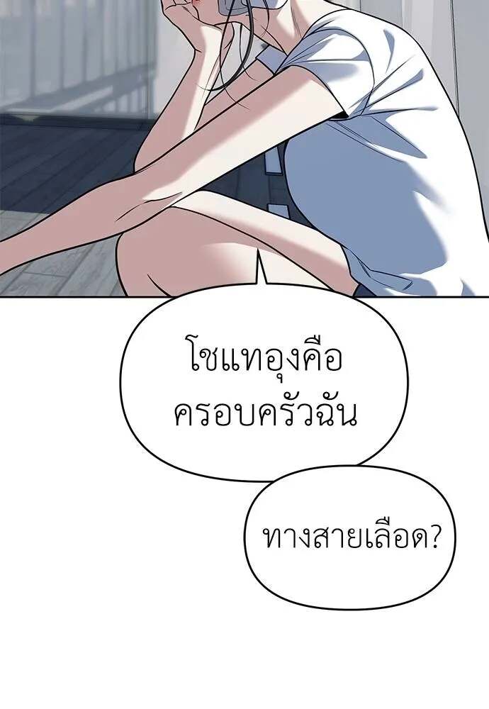 อ่านมังงะ Undercover! Chaebol High School ตอนที่ 81/63.jpg