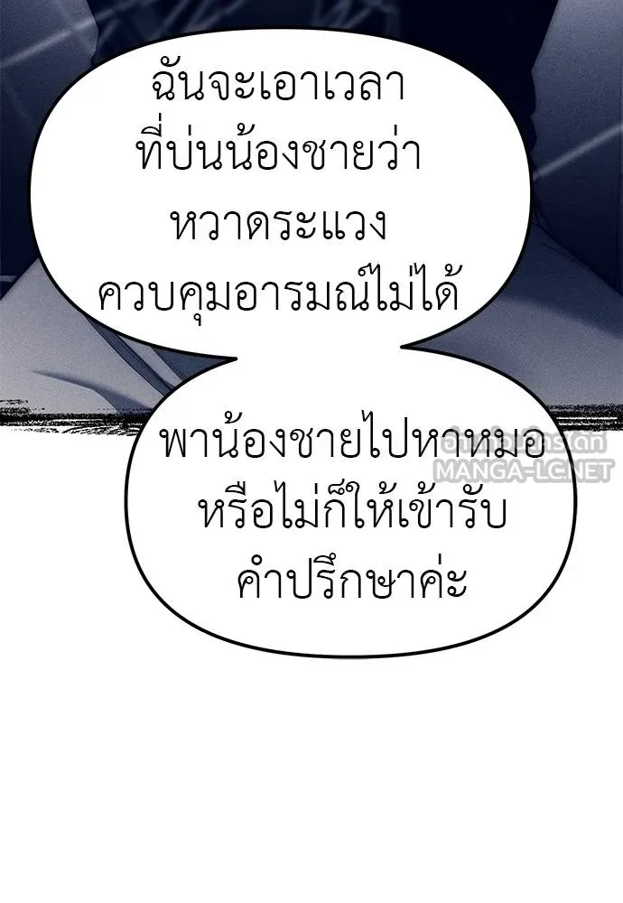 อ่านมังงะ Undercover! Chaebol High School ตอนที่ 85/77.jpg