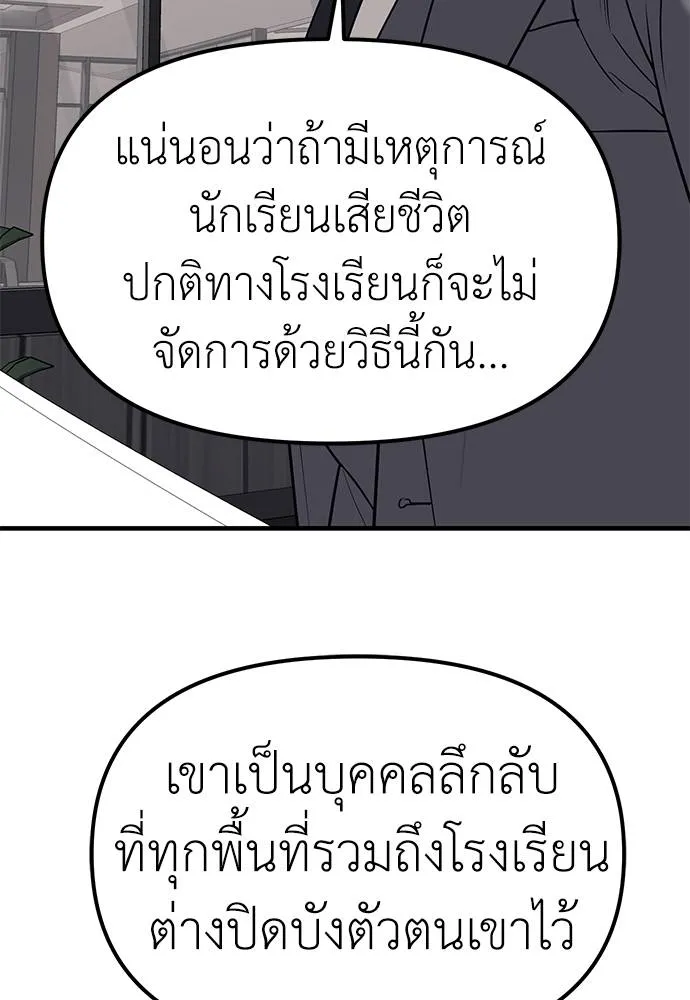 อ่านมังงะ Undercover! Chaebol High School ตอนที่ 86/81.jpg