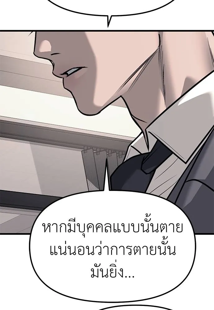 อ่านมังงะ Undercover! Chaebol High School ตอนที่ 86/82.jpg