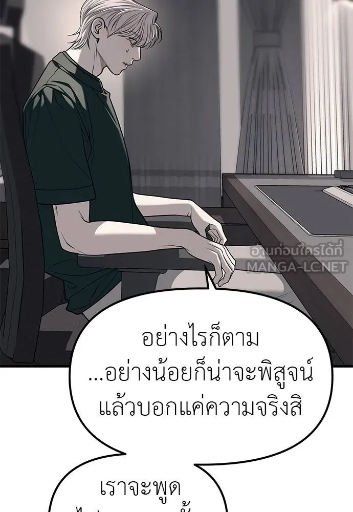 อ่านมังงะ Undercover! Chaebol High School ตอนที่ 86/92.jpg