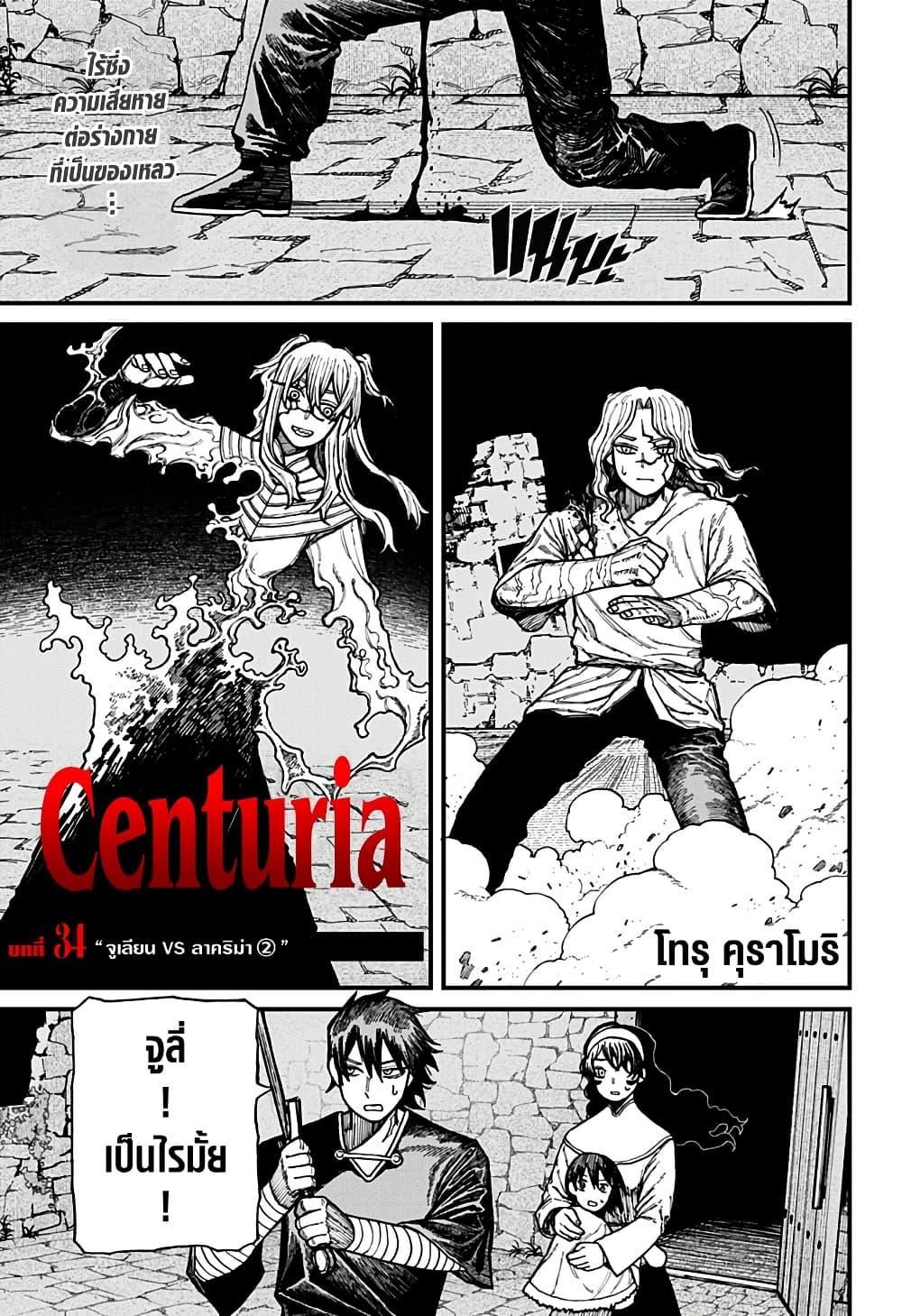 อ่านมังงะ Centuria ตอนที่ 34/0.jpg