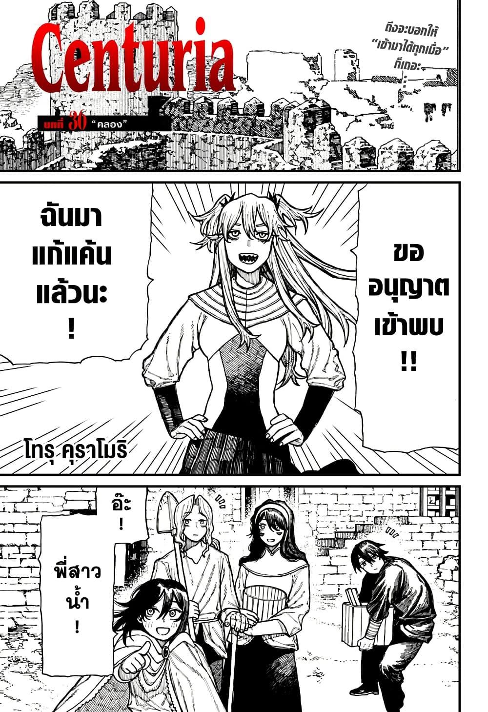 อ่านมังงะ Centuria ตอนที่ 36/0.jpg