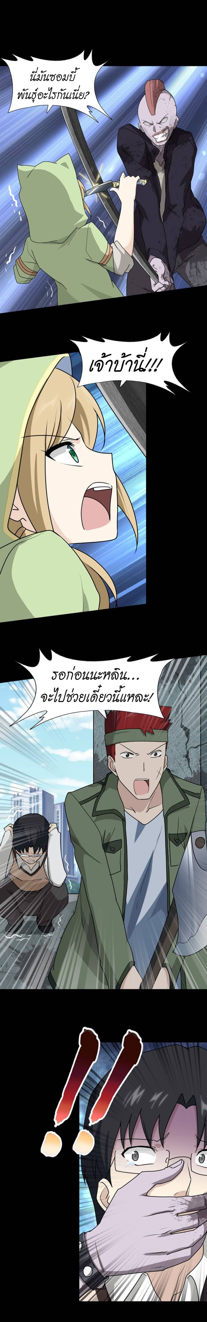 อ่านมังงะ My Girlfriend Is a Zombie ตอนที่ 38/1.jpg