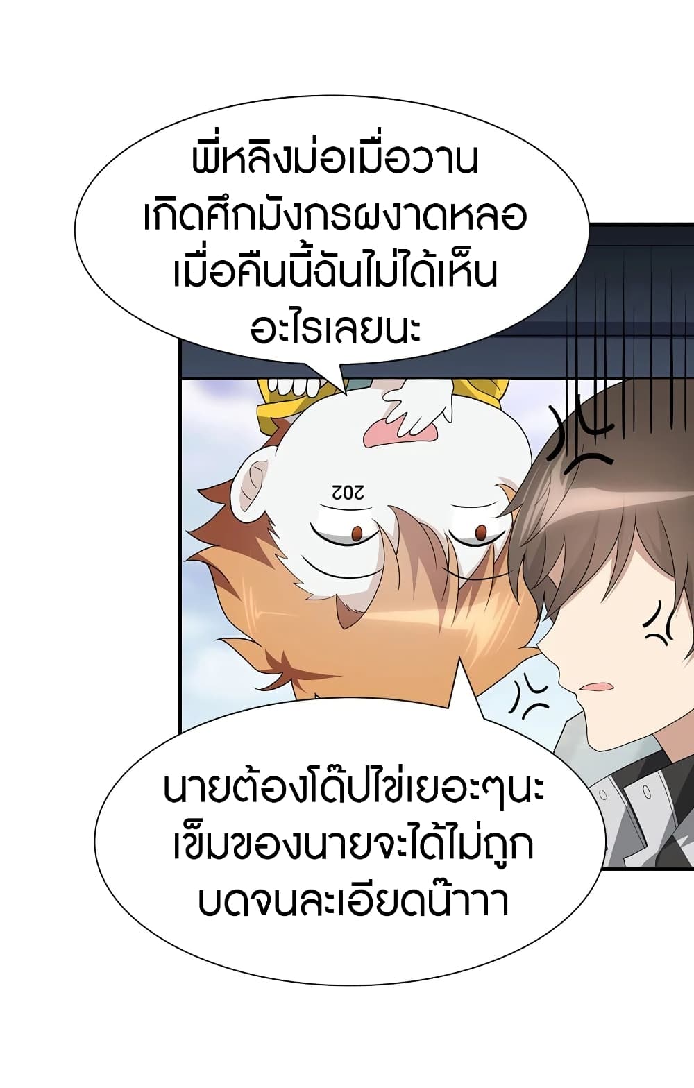 อ่านมังงะ My Girlfriend Is a Zombie ตอนที่ 119/10.jpg