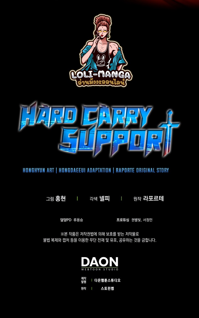 อ่านมังงะ Hard Carry Support ตอนที่ 33/10.jpg