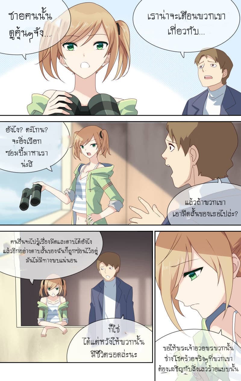 อ่านมังงะ My Girlfriend Is a Zombie ตอนที่ 4/10.jpg