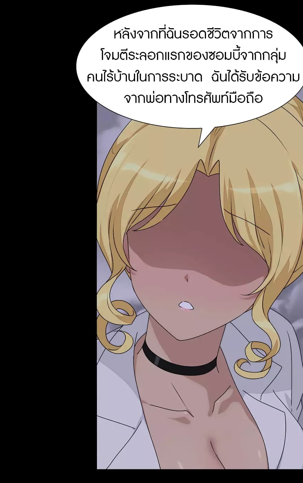 อ่านมังงะ My Girlfriend Is a Zombie ตอนที่ 203/10.jpg