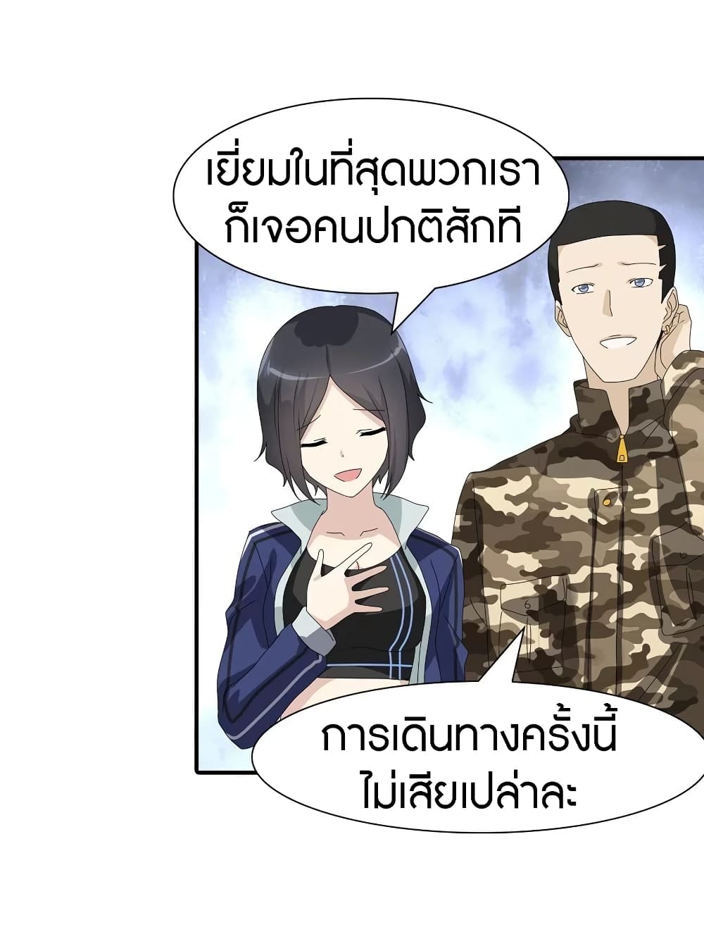 อ่านมังงะ My Girlfriend Is a Zombie ตอนที่ 131/10.jpg