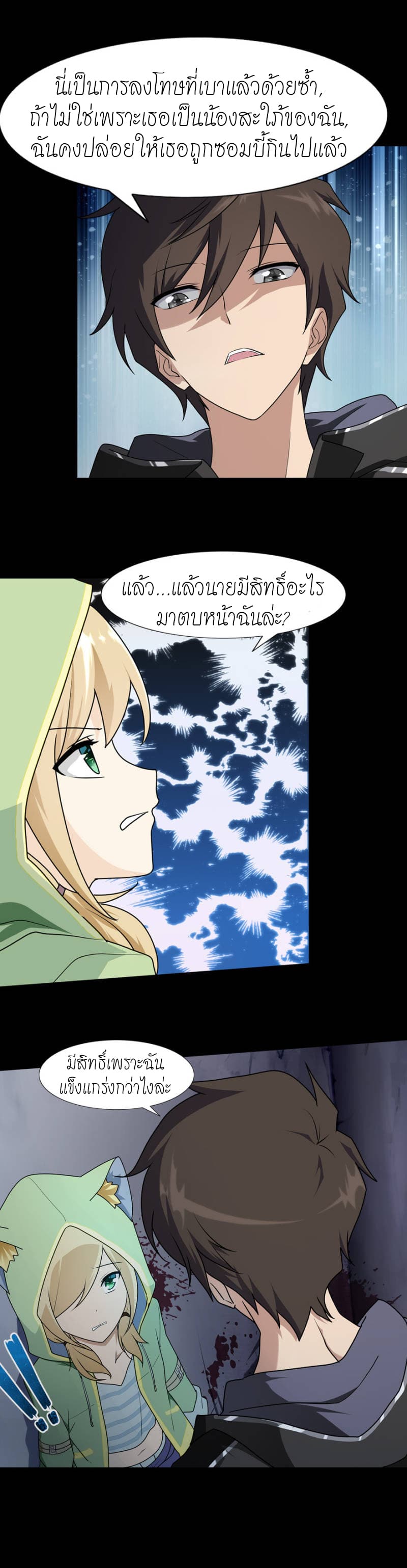 อ่านมังงะ My Girlfriend Is a Zombie ตอนที่ 39/11.jpg