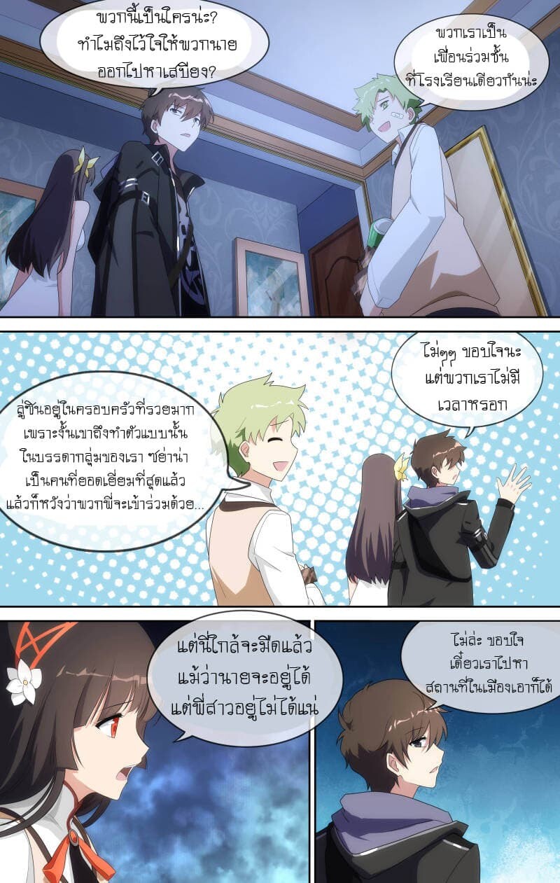 อ่านมังงะ My Girlfriend Is a Zombie ตอนที่ 8/11.jpg