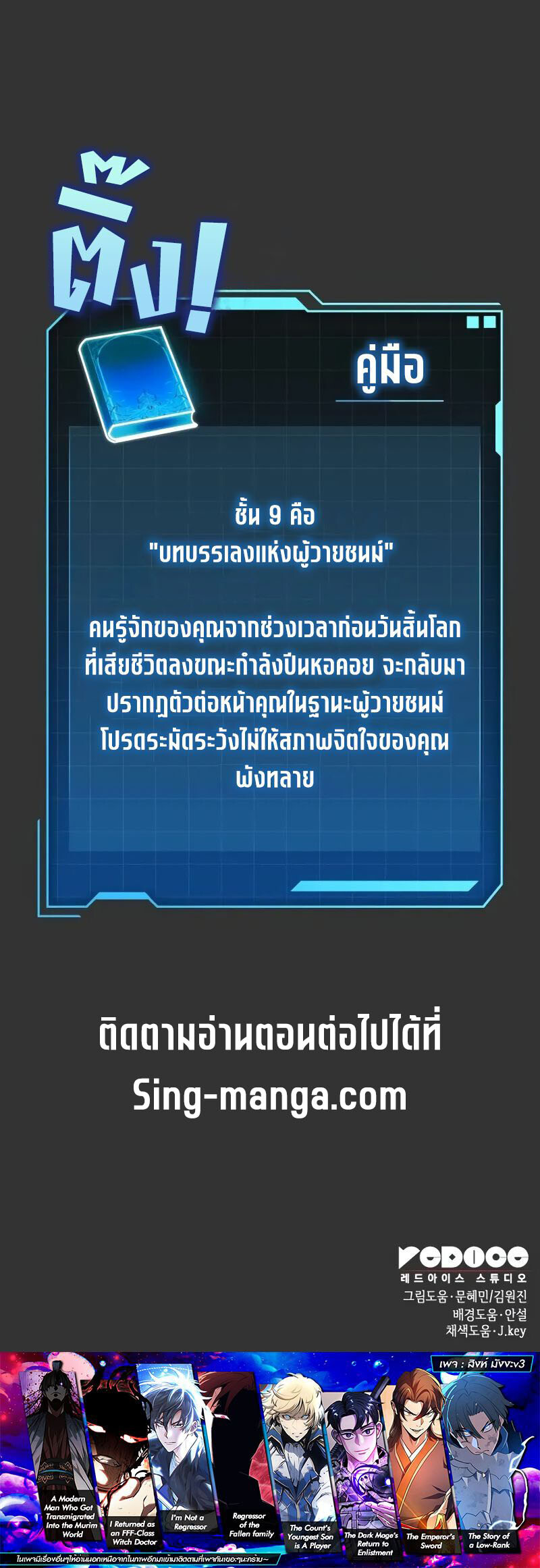 อ่านมังงะ My Exclusive Tower Guide ตอนที่ 40/11.jpg