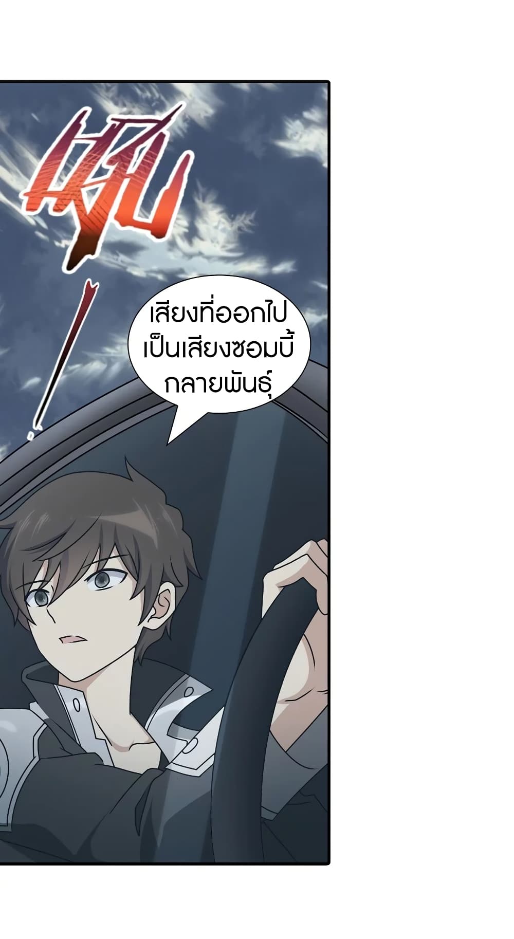 อ่านมังงะ My Girlfriend Is a Zombie ตอนที่ 145/11.jpg