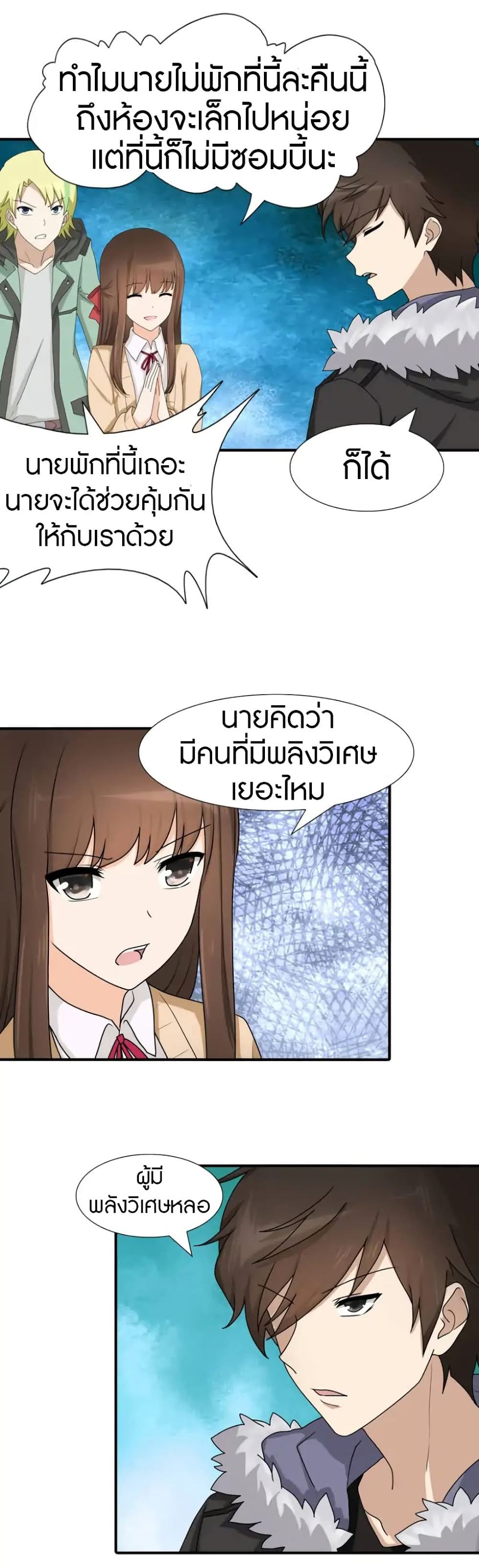 อ่านมังงะ My Girlfriend Is a Zombie ตอนที่ 50/11.jpg