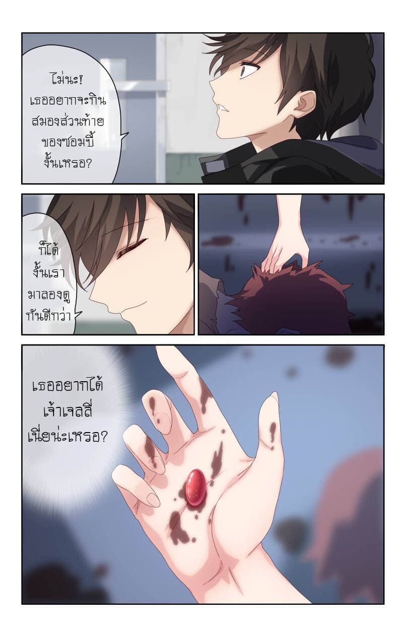 อ่านมังงะ My Girlfriend Is a Zombie ตอนที่ 2/11.jpg